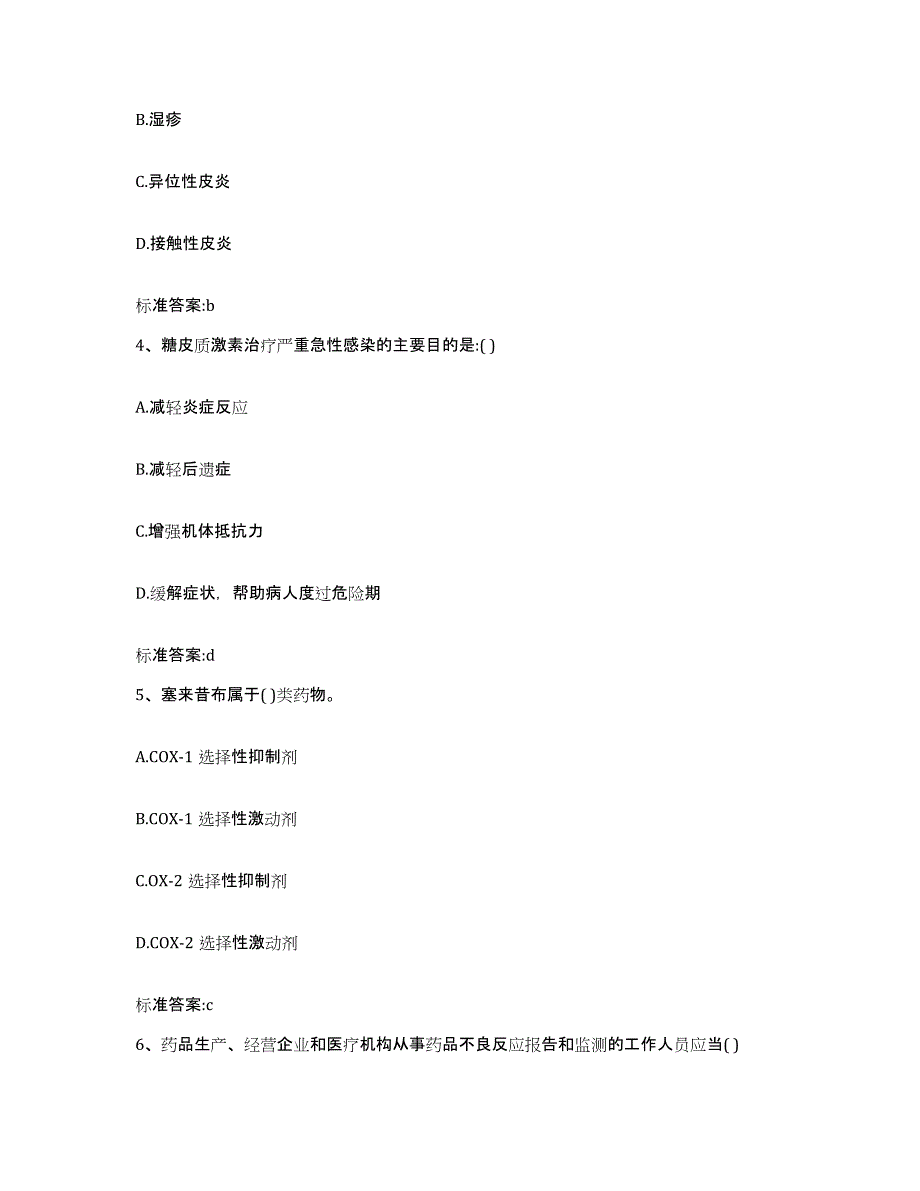 2022年度湖北省天门市执业药师继续教育考试自我检测试卷B卷附答案_第2页