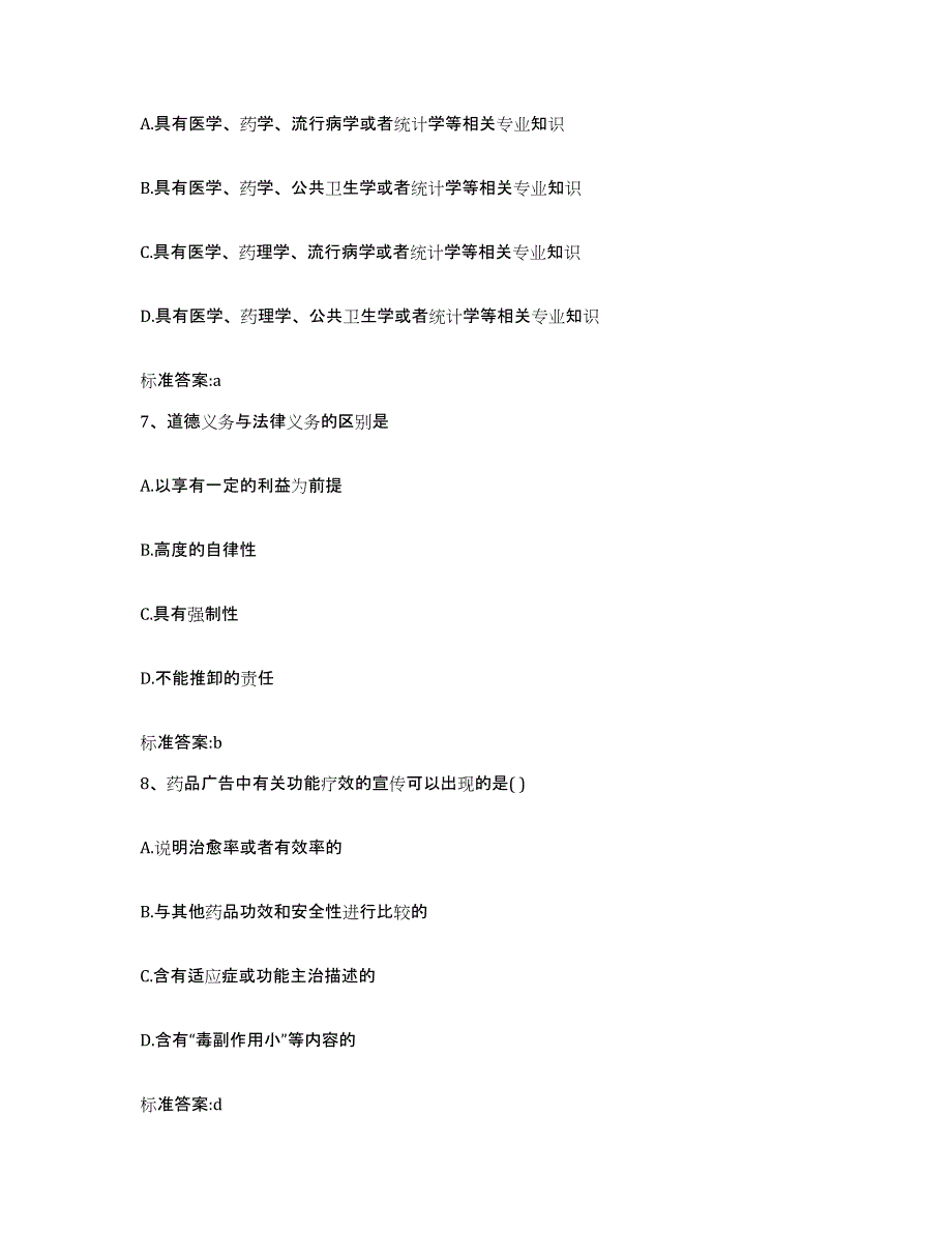 2022年度湖北省天门市执业药师继续教育考试自我检测试卷B卷附答案_第3页