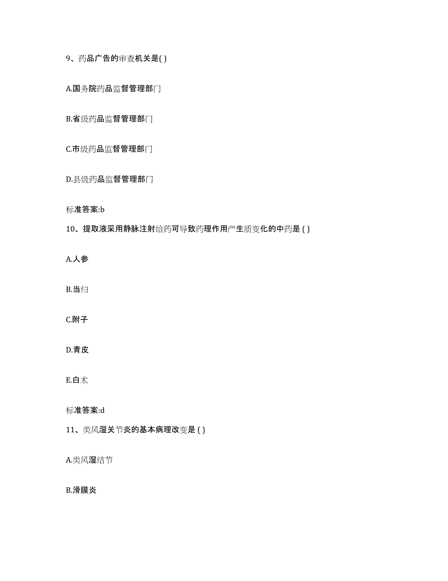 2022年度湖北省天门市执业药师继续教育考试自我检测试卷B卷附答案_第4页