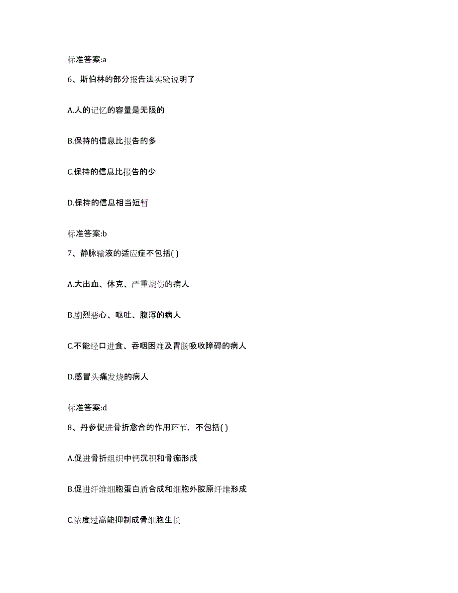 2022年度河北省秦皇岛市山海关区执业药师继续教育考试自我提分评估(附答案)_第3页