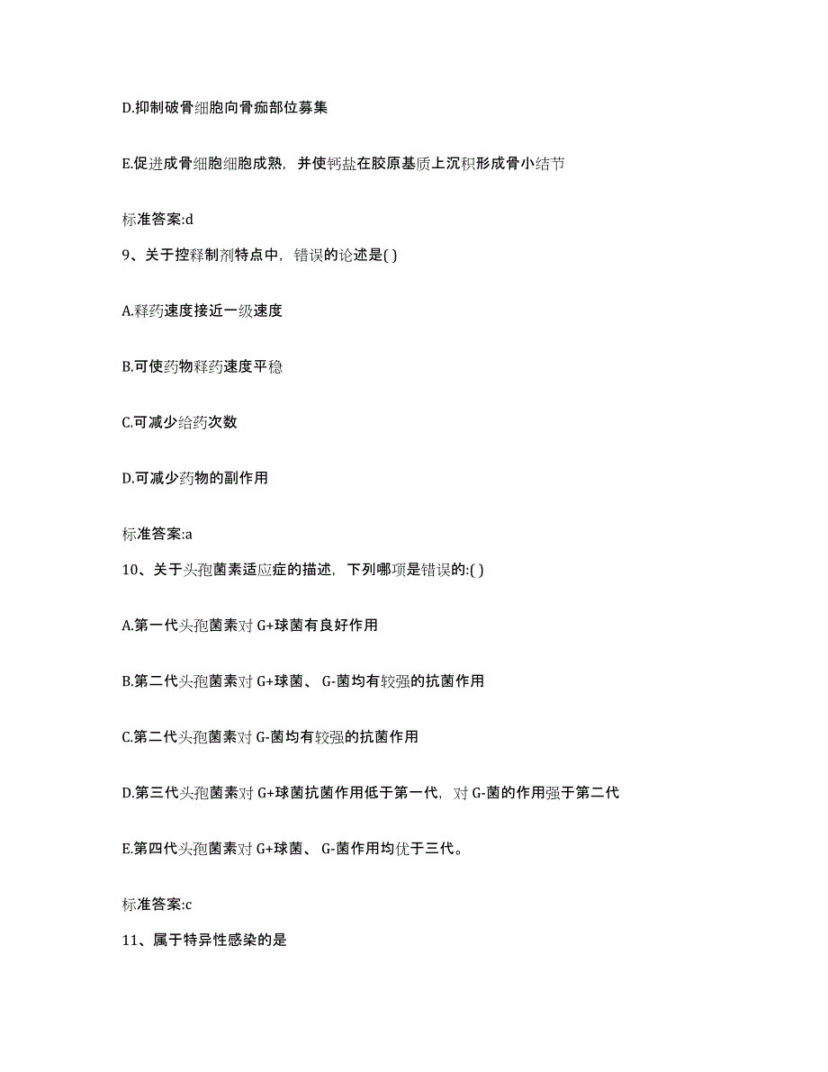 2022年度河北省秦皇岛市山海关区执业药师继续教育考试自我提分评估(附答案)_第4页