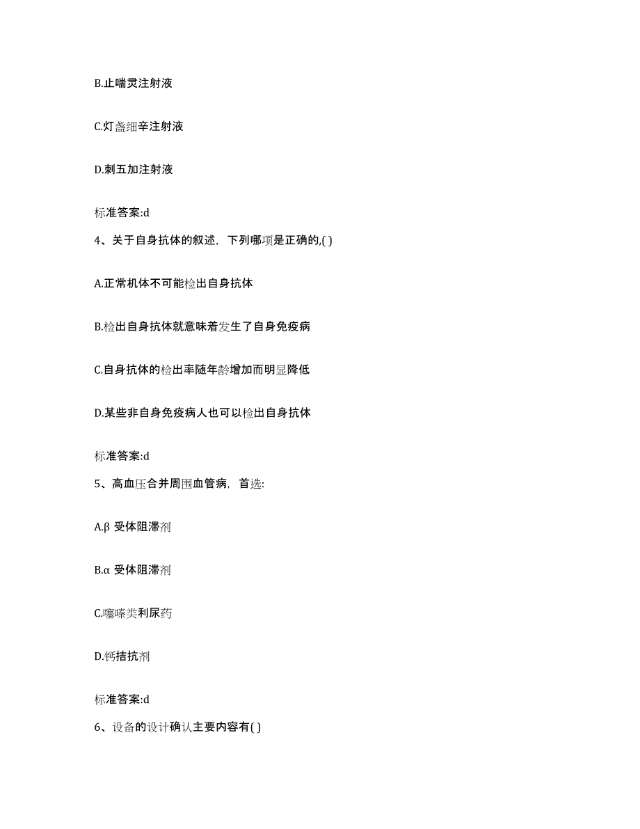 2022年度河南省开封市龙亭区执业药师继续教育考试通关考试题库带答案解析_第2页