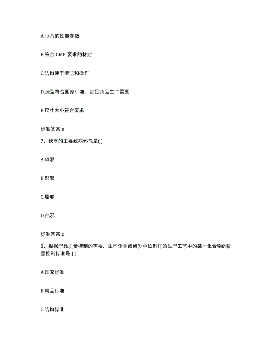 2022年度河南省开封市龙亭区执业药师继续教育考试通关考试题库带答案解析_第3页