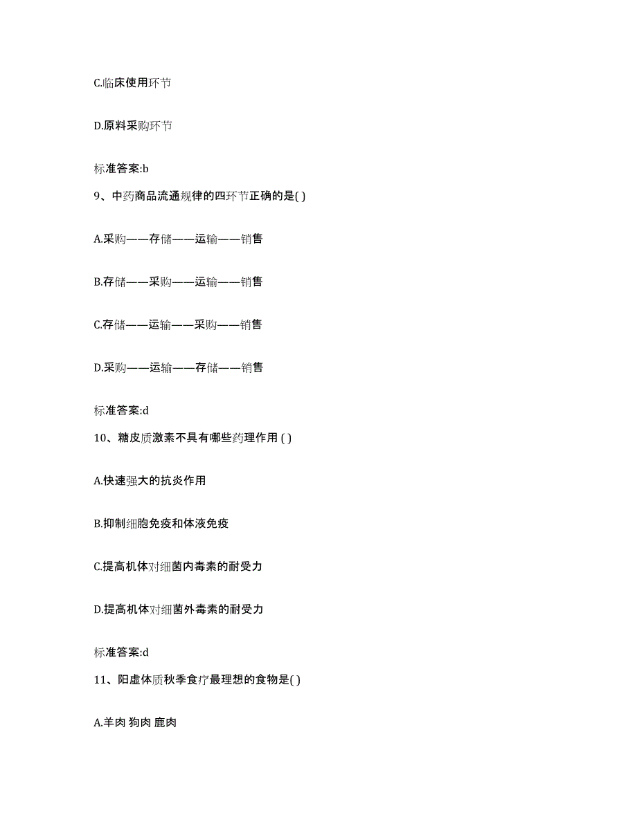 2022-2023年度辽宁省葫芦岛市连山区执业药师继续教育考试模拟题库及答案_第4页