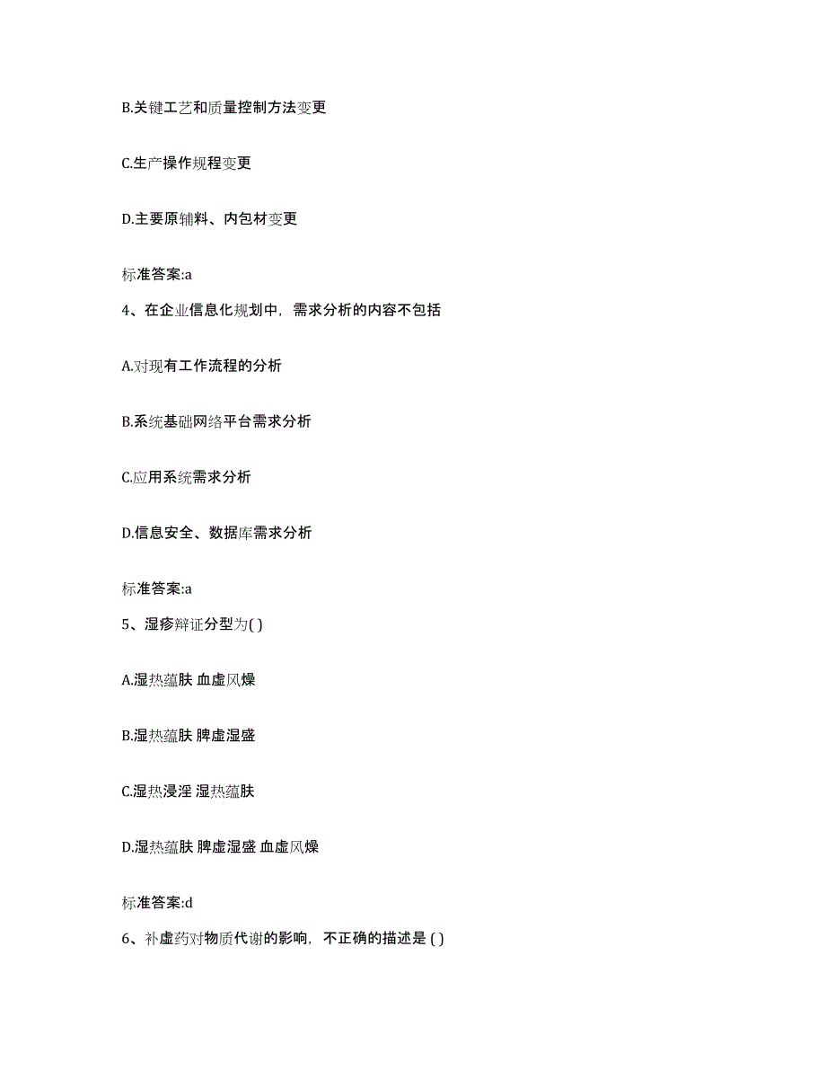 2022年度江苏省盐城市射阳县执业药师继续教育考试高分通关题型题库附解析答案_第2页