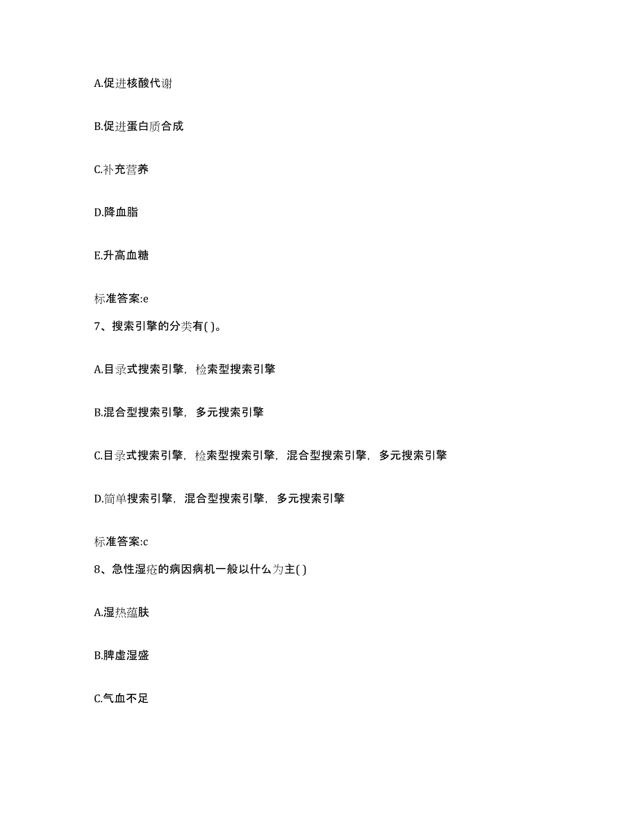 2022年度江苏省盐城市射阳县执业药师继续教育考试高分通关题型题库附解析答案_第3页