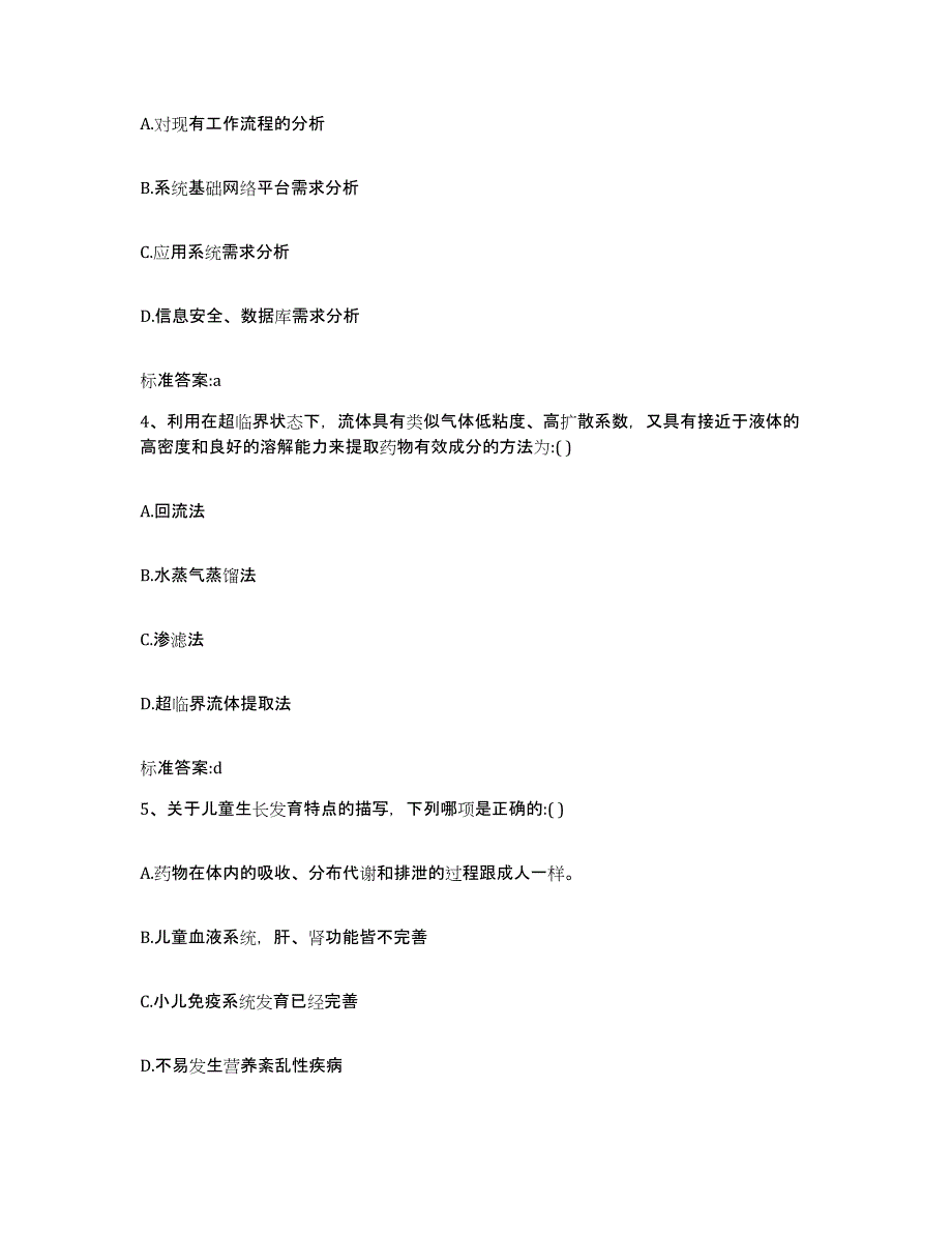 2022-2023年度黑龙江省牡丹江市东宁县执业药师继续教育考试模拟预测参考题库及答案_第2页