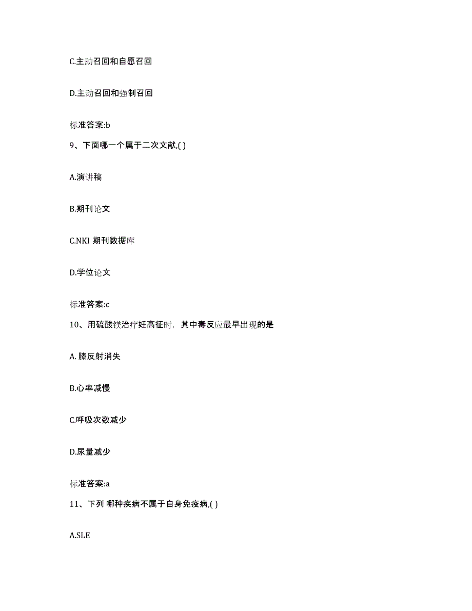 2022年度江西省吉安市永丰县执业药师继续教育考试通关题库(附带答案)_第4页