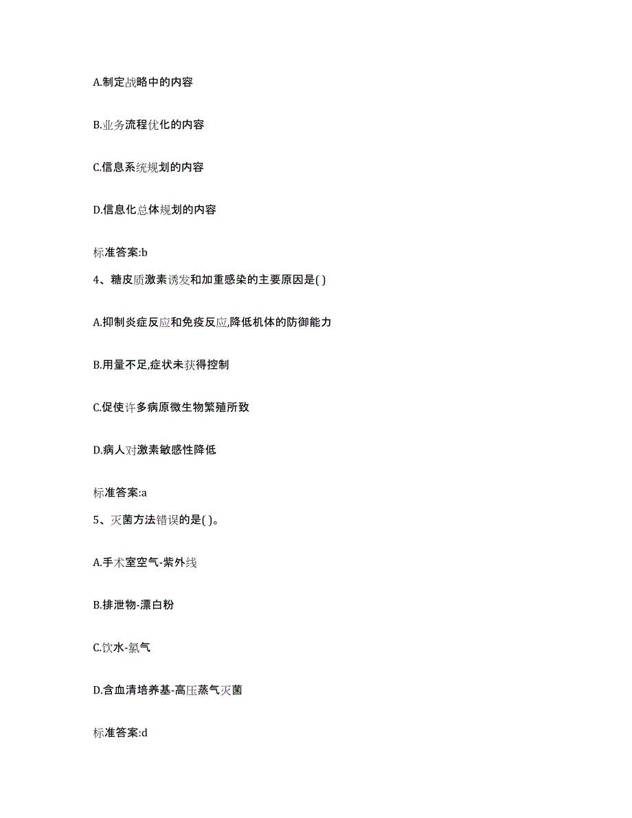 2022-2023年度辽宁省朝阳市建平县执业药师继续教育考试模拟试题（含答案）_第2页