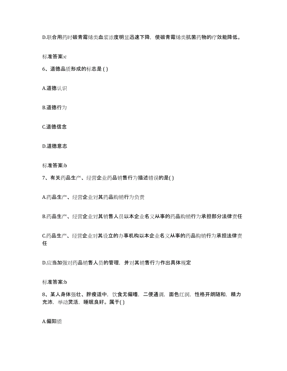 2022年度江苏省连云港市灌云县执业药师继续教育考试考前冲刺模拟试卷A卷含答案_第3页