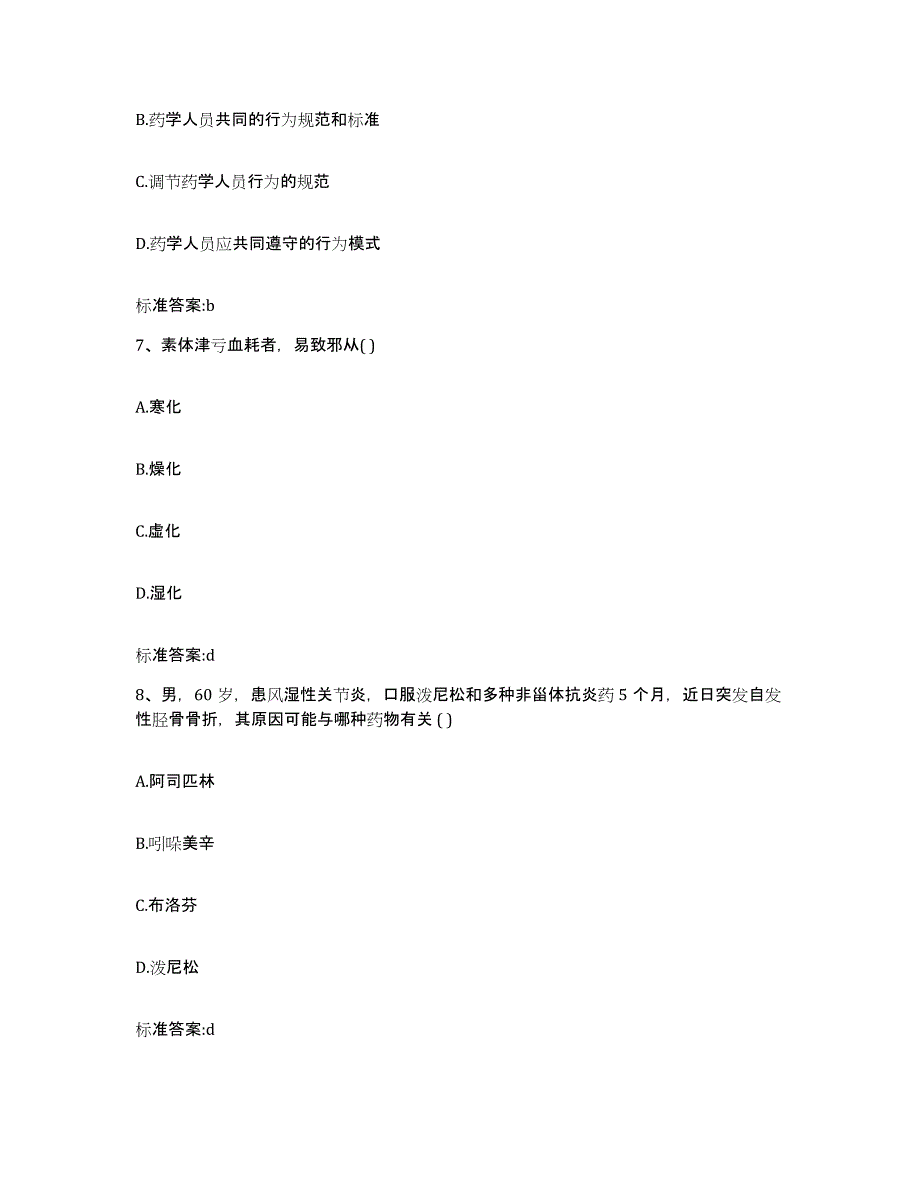 2022年度贵州省遵义市湄潭县执业药师继续教育考试题库综合试卷A卷附答案_第3页