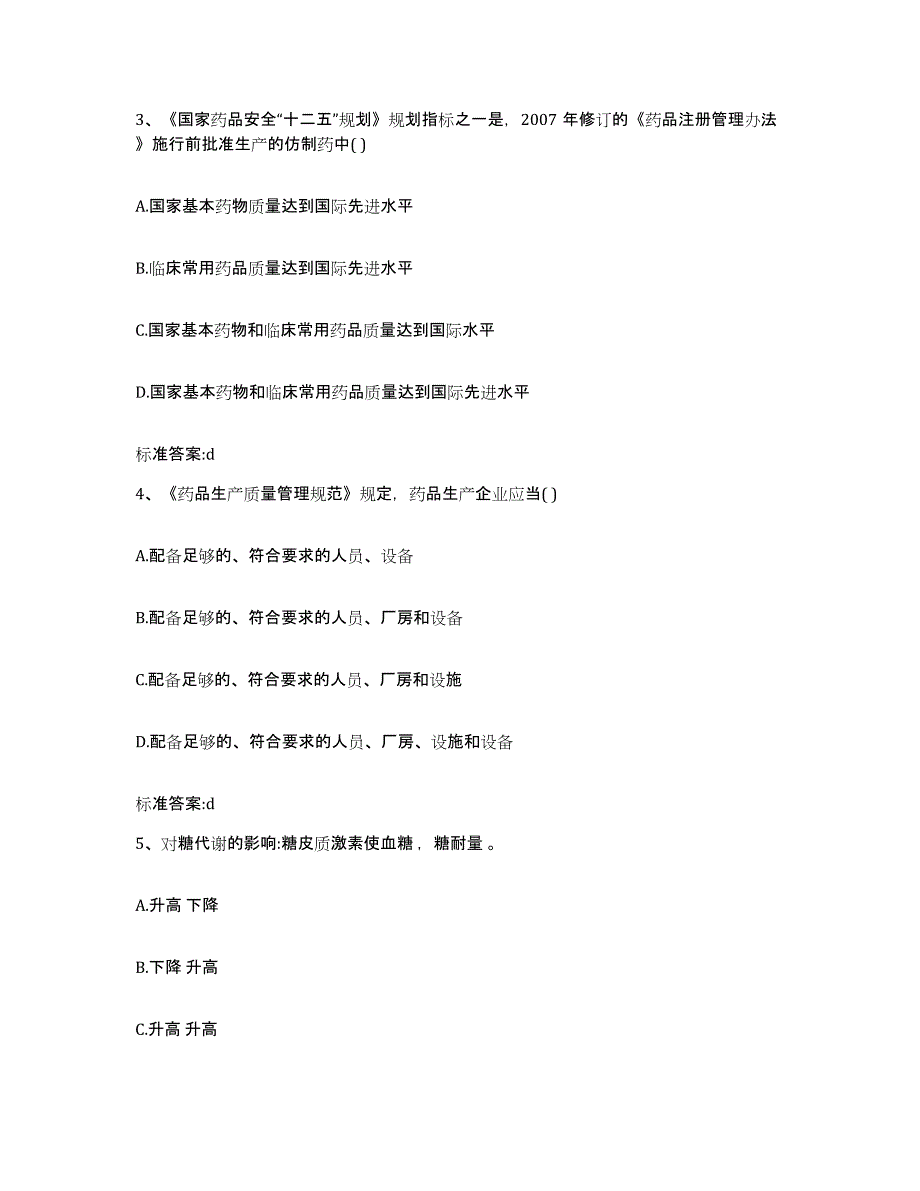 2022年度河南省焦作市沁阳市执业药师继续教育考试每日一练试卷B卷含答案_第2页