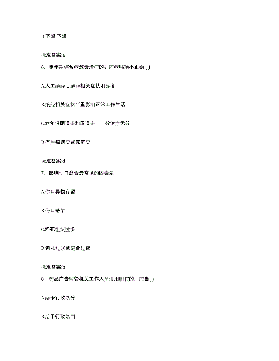 2022年度河南省焦作市沁阳市执业药师继续教育考试每日一练试卷B卷含答案_第3页