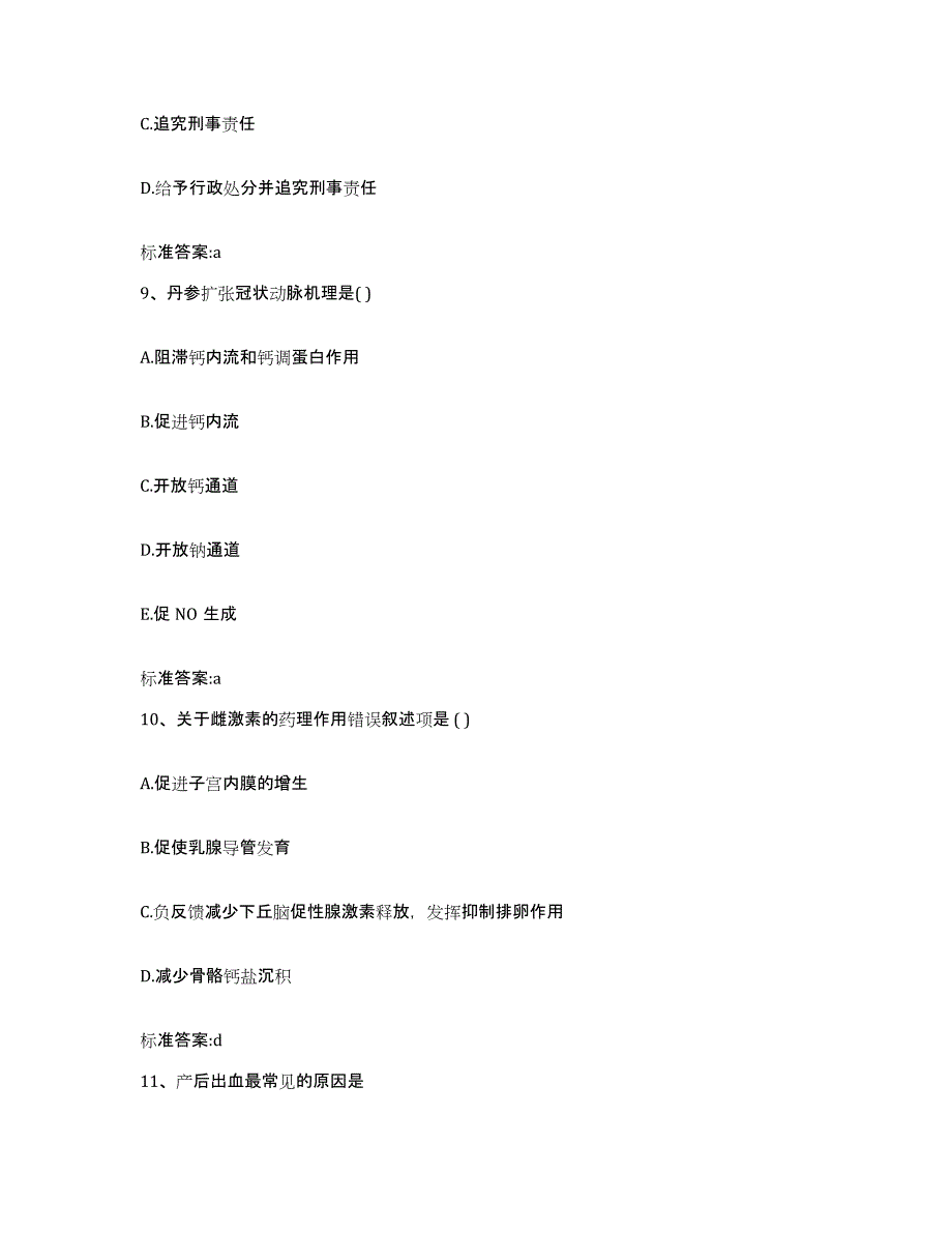 2022年度河南省焦作市沁阳市执业药师继续教育考试每日一练试卷B卷含答案_第4页