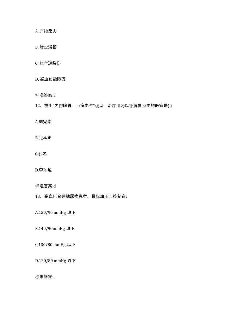 2022年度河南省焦作市沁阳市执业药师继续教育考试每日一练试卷B卷含答案_第5页