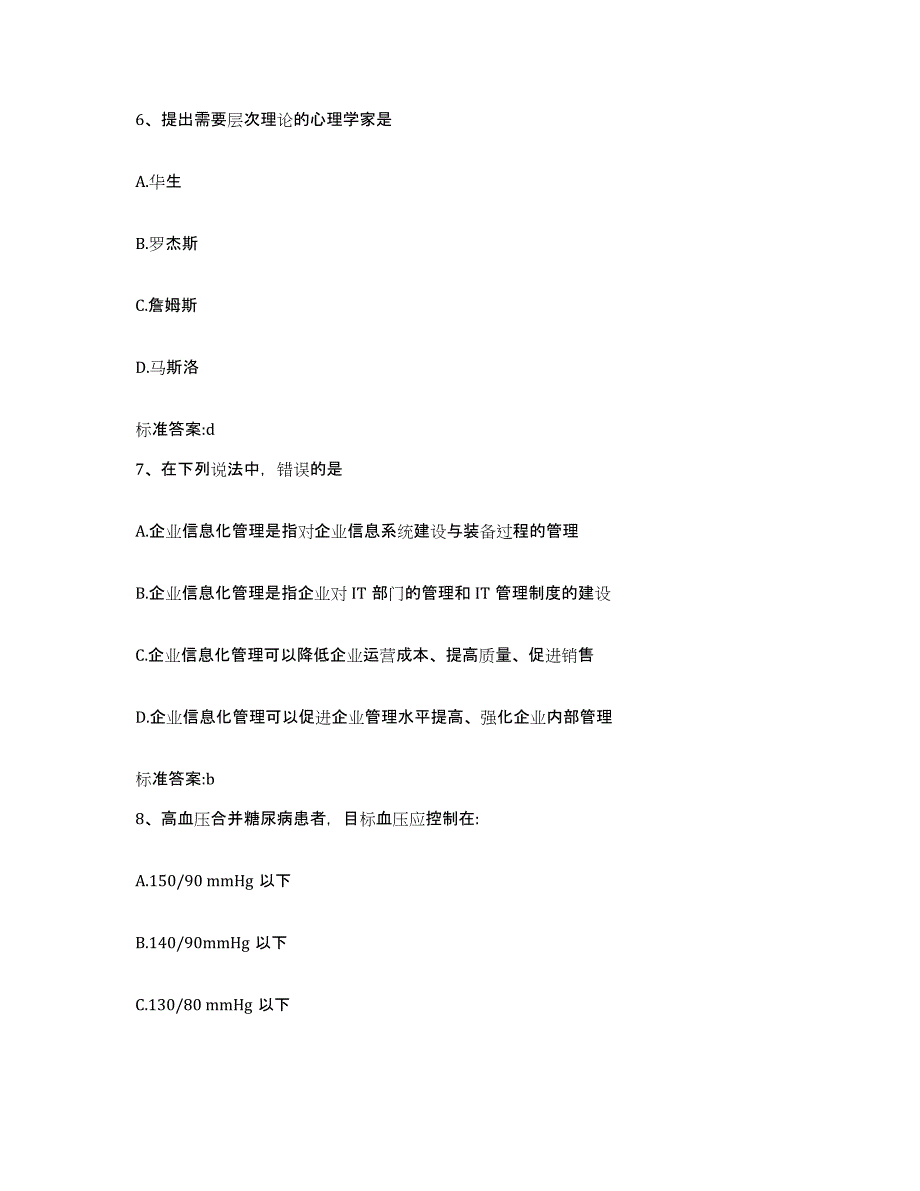 2022年度湖南省永州市道县执业药师继续教育考试押题练习试题A卷含答案_第3页