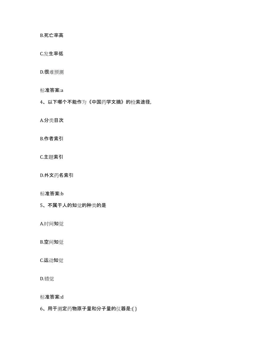 2022-2023年度重庆市南岸区执业药师继续教育考试题库与答案_第2页