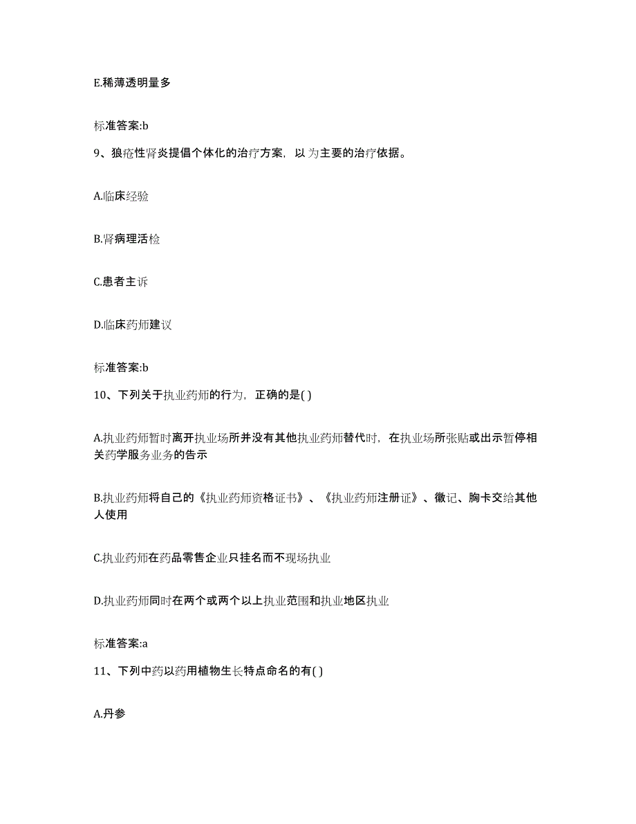 2022-2023年度重庆市南岸区执业药师继续教育考试题库与答案_第4页