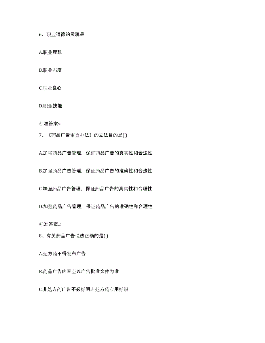 2022年度江西省抚州市南丰县执业药师继续教育考试题库综合试卷A卷附答案_第3页