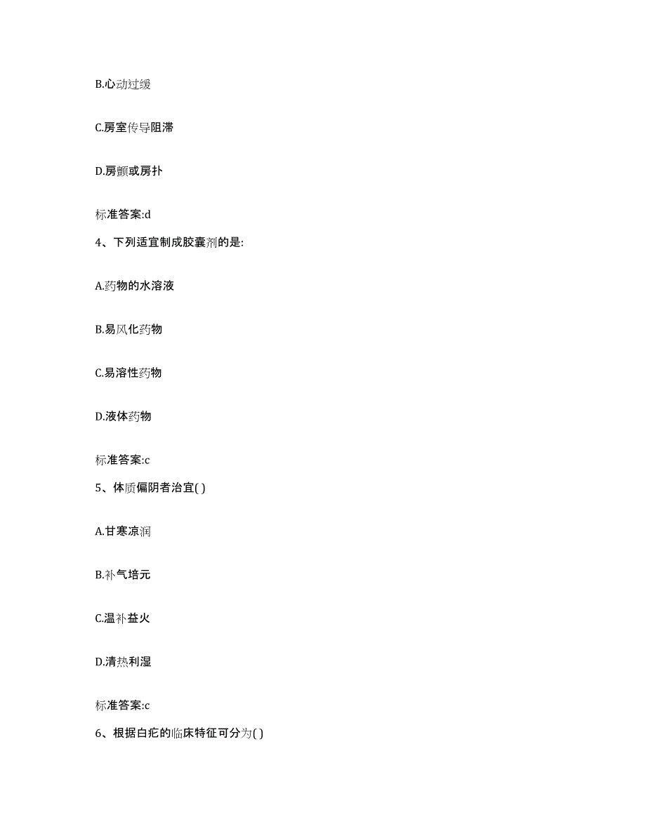 2022-2023年度辽宁省抚顺市抚顺县执业药师继续教育考试自我检测试卷B卷附答案_第2页