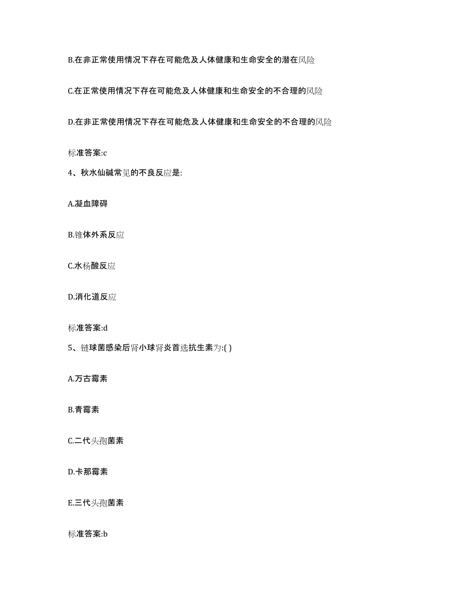 2022年度湖北省武汉市汉阳区执业药师继续教育考试综合练习试卷A卷附答案_第2页