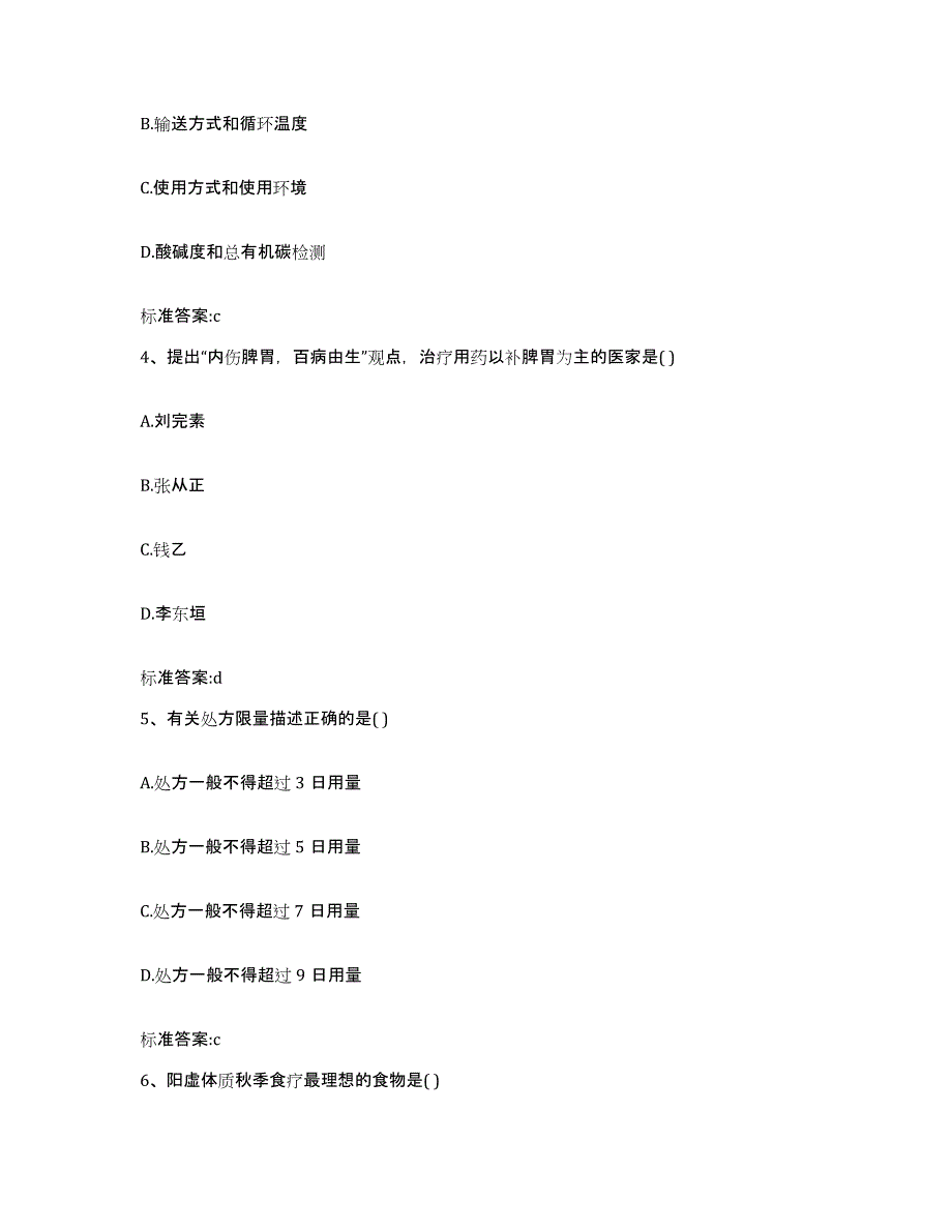 2022年度甘肃省平凉市崇信县执业药师继续教育考试模拟考试试卷A卷含答案_第2页