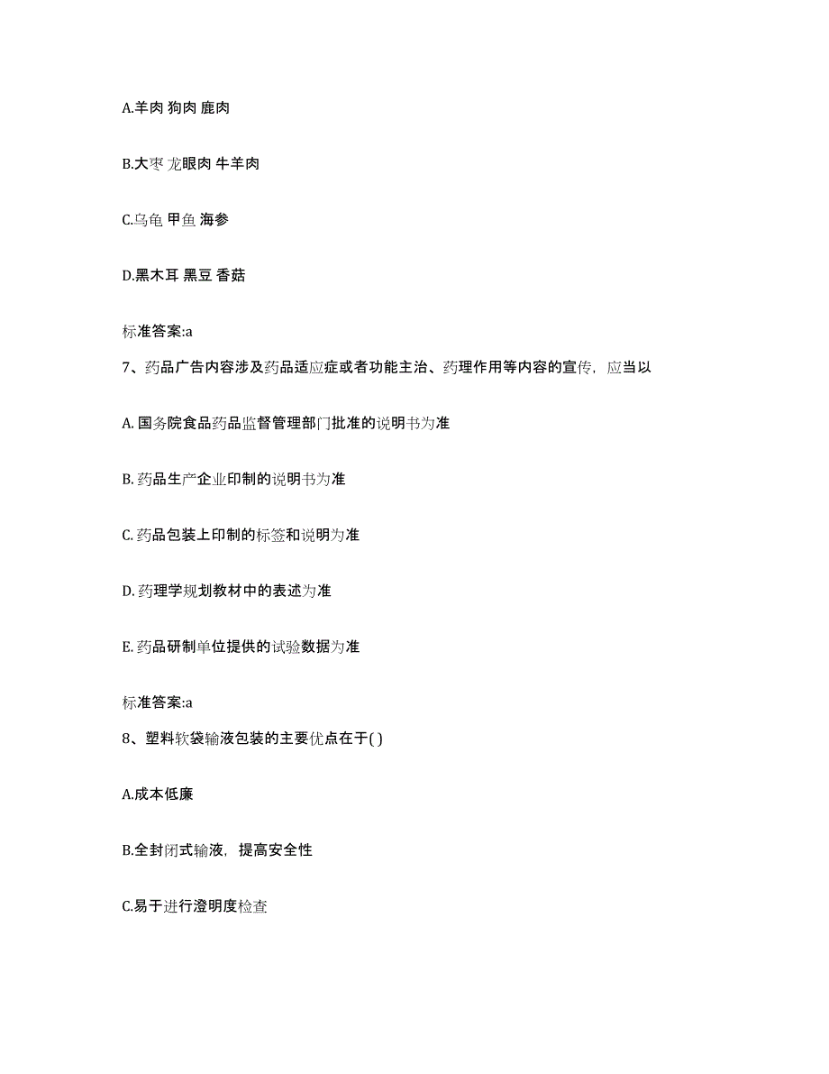 2022年度甘肃省平凉市崇信县执业药师继续教育考试模拟考试试卷A卷含答案_第3页