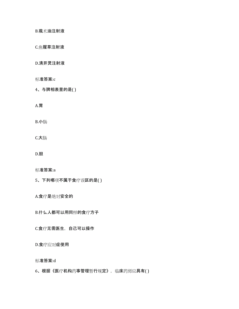 2022-2023年度重庆市北碚区执业药师继续教育考试过关检测试卷A卷附答案_第2页