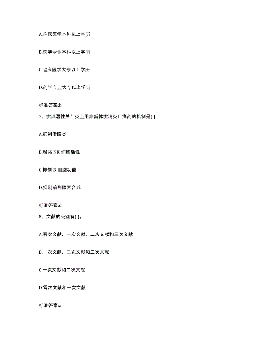 2022-2023年度重庆市北碚区执业药师继续教育考试过关检测试卷A卷附答案_第3页