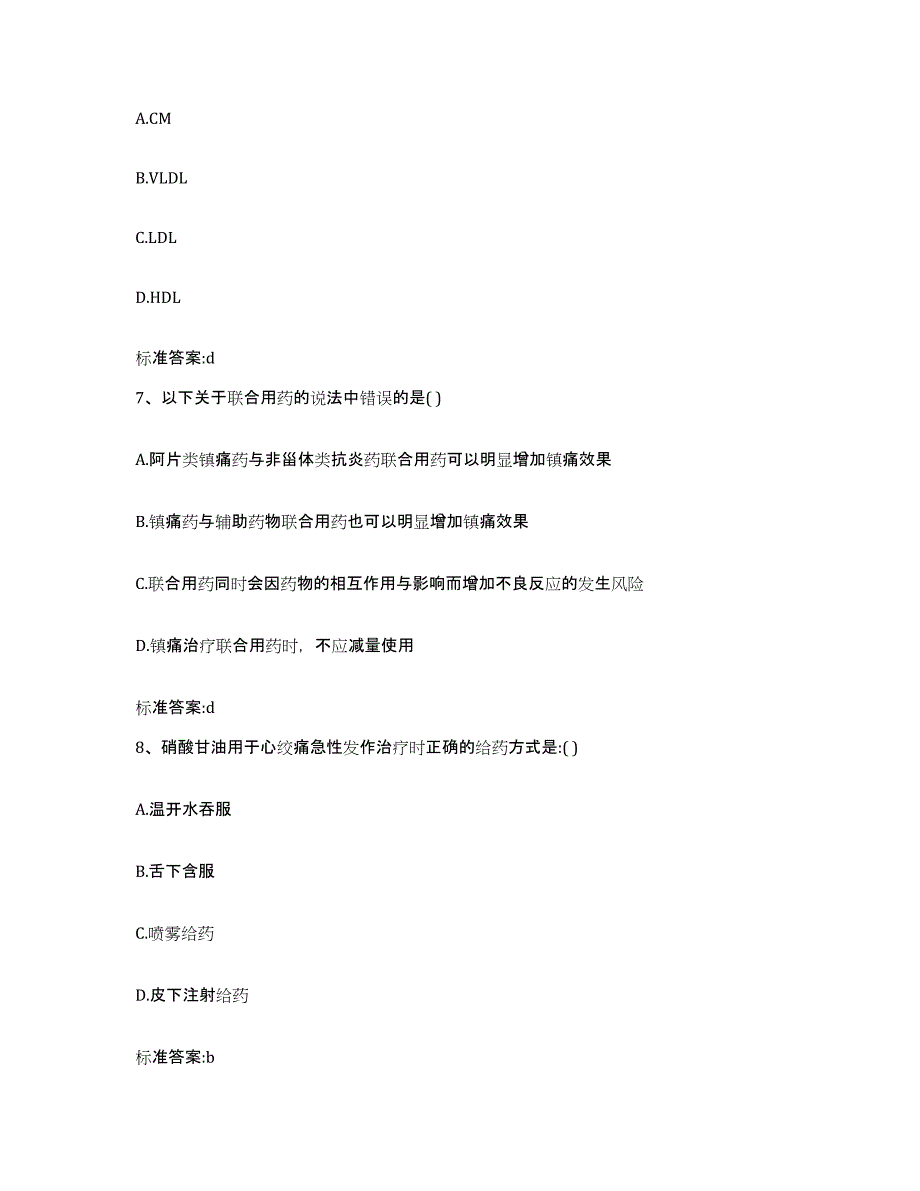 2022年度辽宁省辽阳市文圣区执业药师继续教育考试通关题库(附答案)_第3页