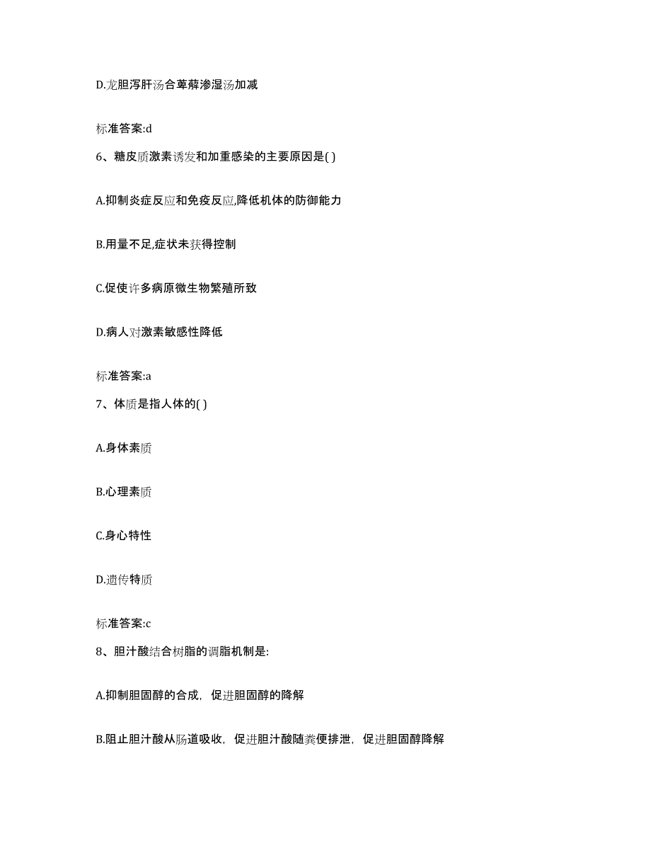 2022-2023年度黑龙江省哈尔滨市通河县执业药师继续教育考试考前冲刺模拟试卷B卷含答案_第3页