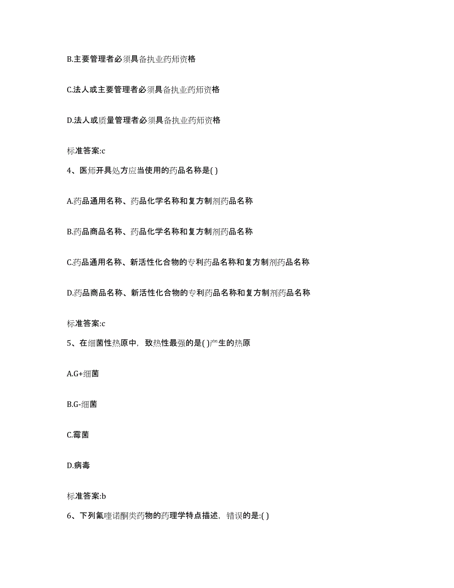 2022年度河南省郑州市上街区执业药师继续教育考试过关检测试卷B卷附答案_第2页