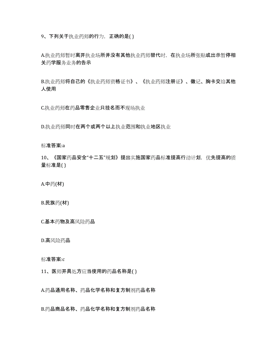 2022年度河南省郑州市上街区执业药师继续教育考试过关检测试卷B卷附答案_第4页