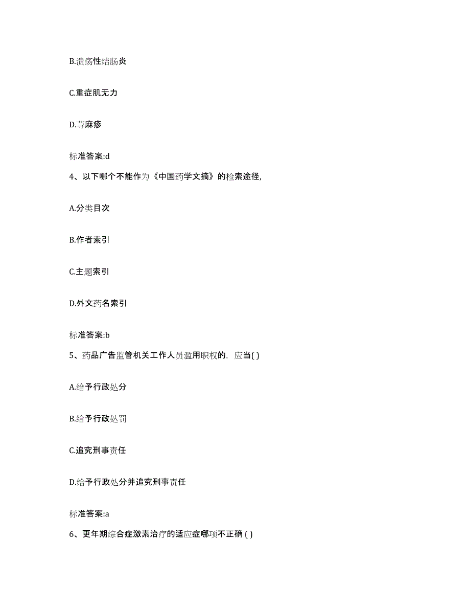 2022年度湖北省潜江市执业药师继续教育考试每日一练试卷A卷含答案_第2页