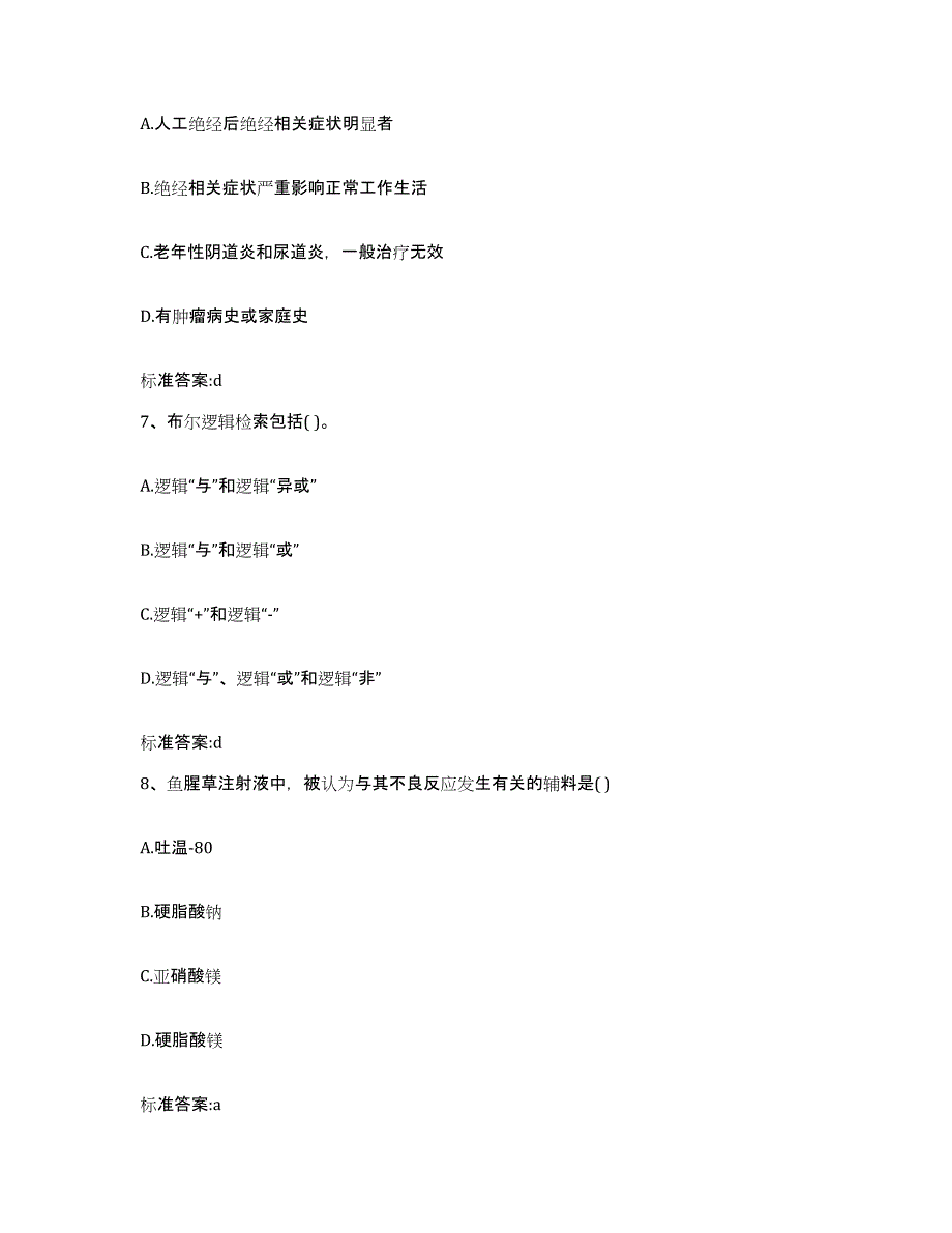 2022年度湖北省潜江市执业药师继续教育考试每日一练试卷A卷含答案_第3页