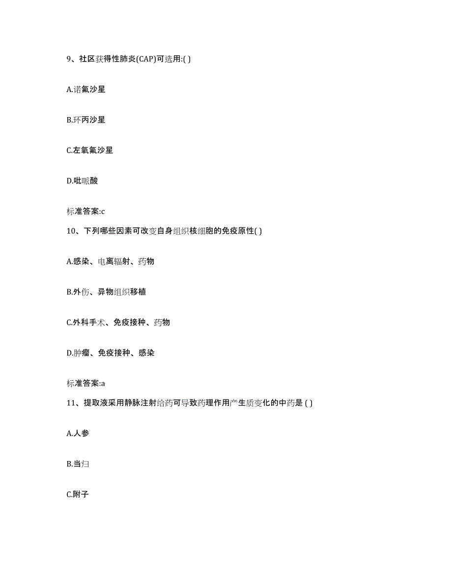 2022年度湖北省潜江市执业药师继续教育考试每日一练试卷A卷含答案_第4页