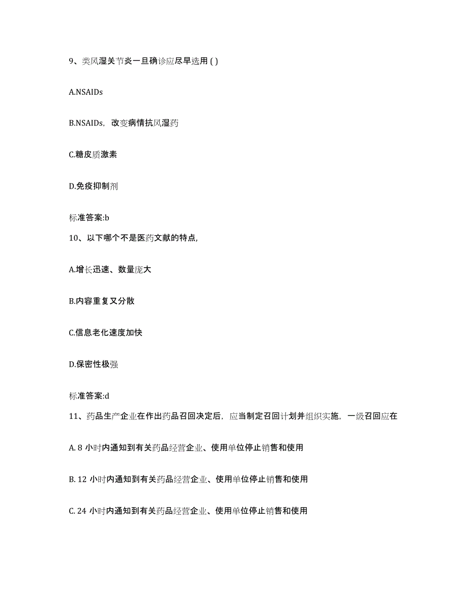 2022-2023年度黑龙江省牡丹江市宁安市执业药师继续教育考试通关题库(附答案)_第4页