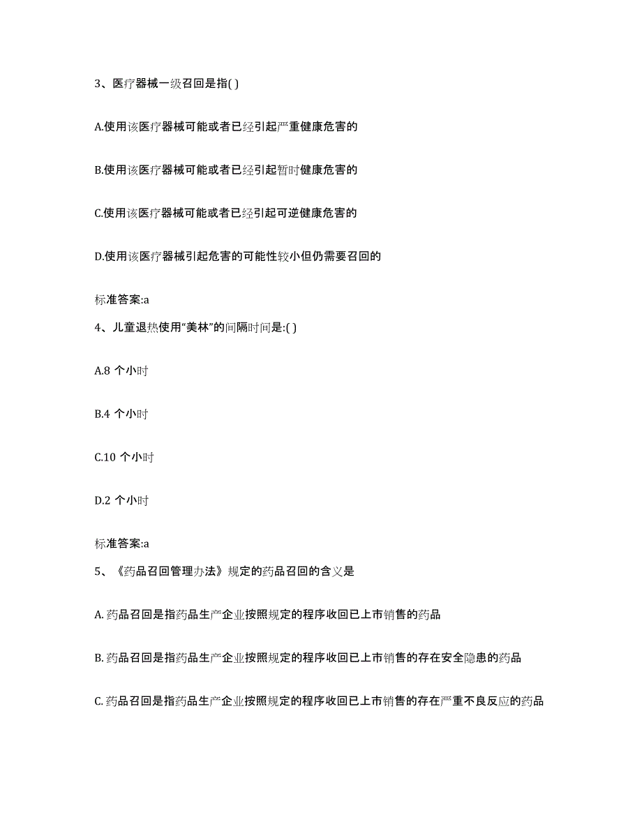 2022年度湖南省怀化市通道侗族自治县执业药师继续教育考试模考预测题库(夺冠系列)_第2页