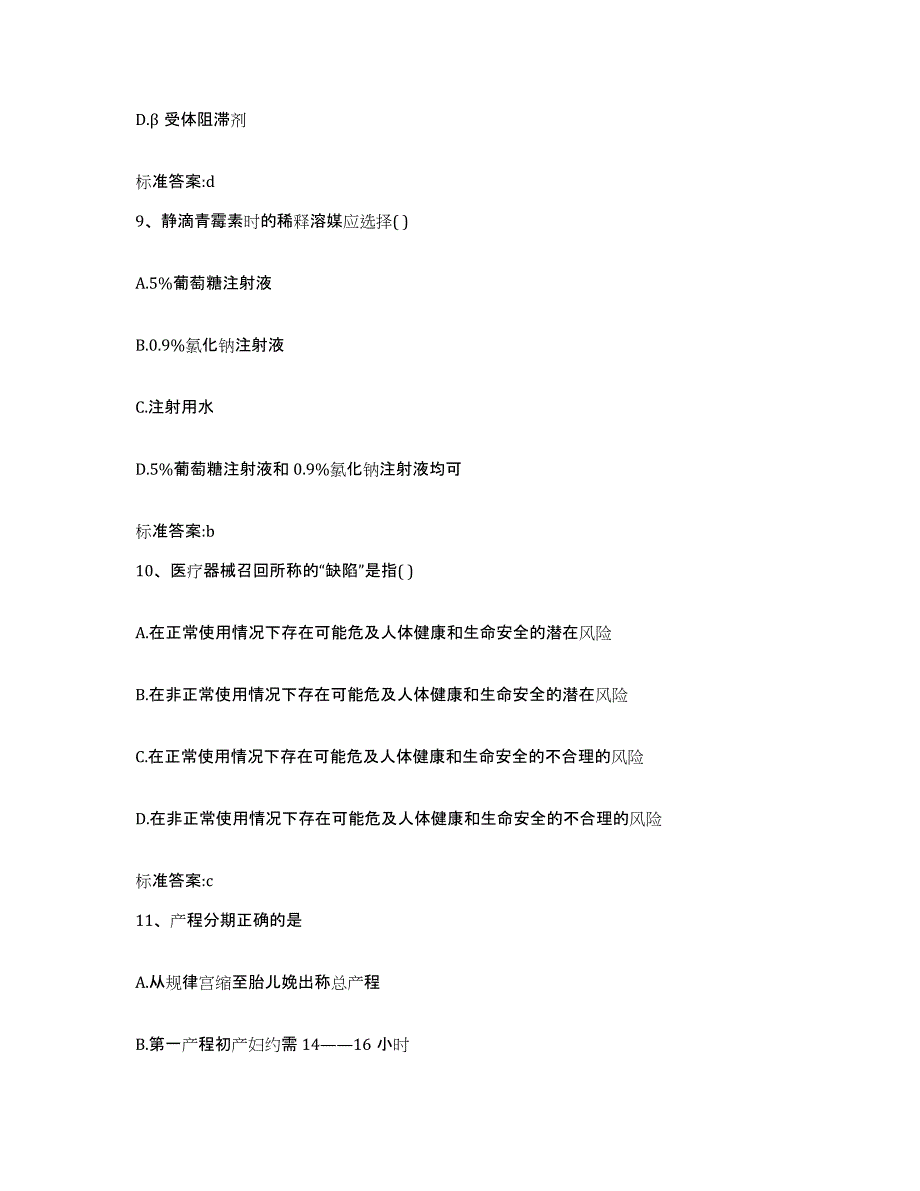 2022年度江西省抚州市执业药师继续教育考试提升训练试卷B卷附答案_第4页