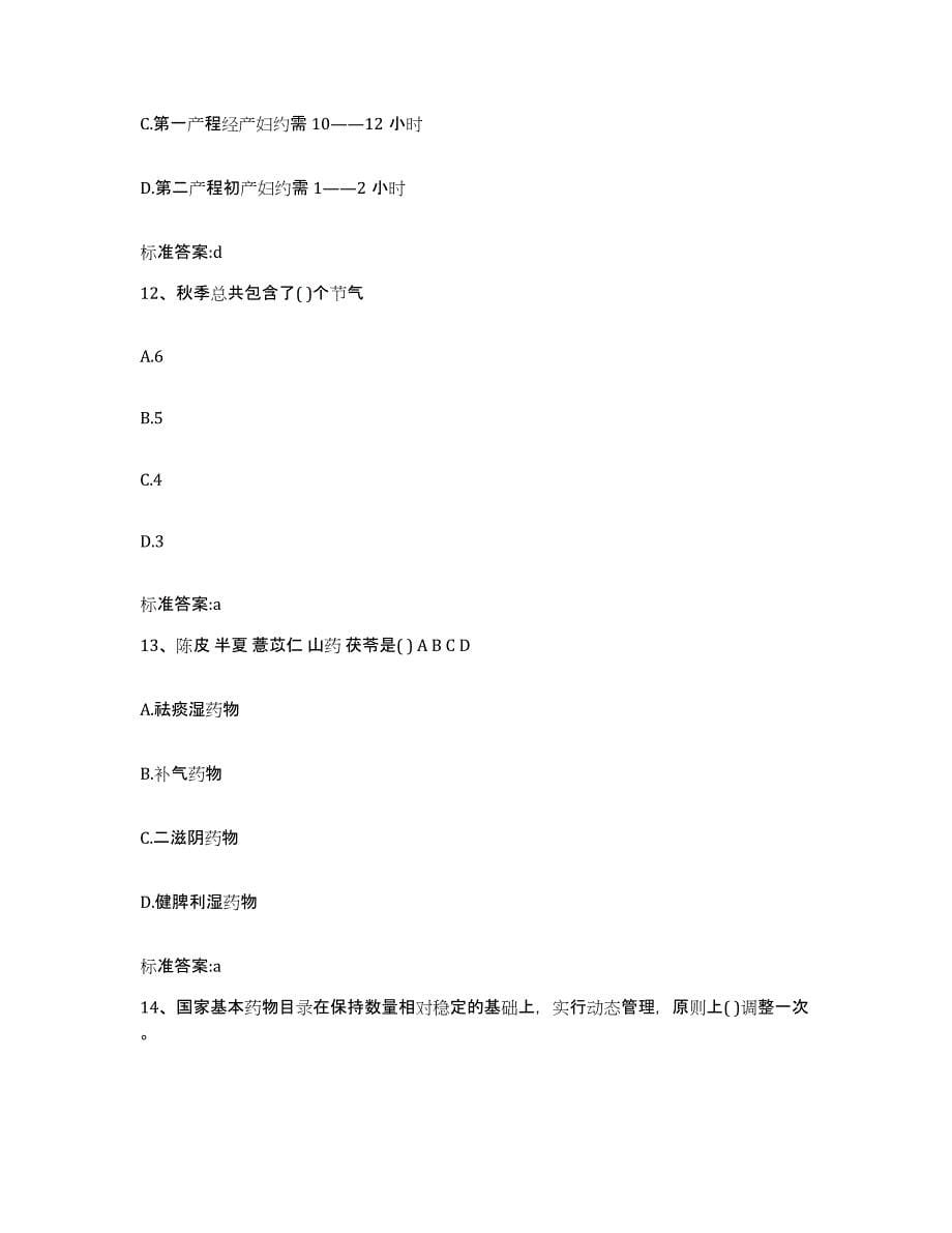 2022年度江西省抚州市执业药师继续教育考试提升训练试卷B卷附答案_第5页