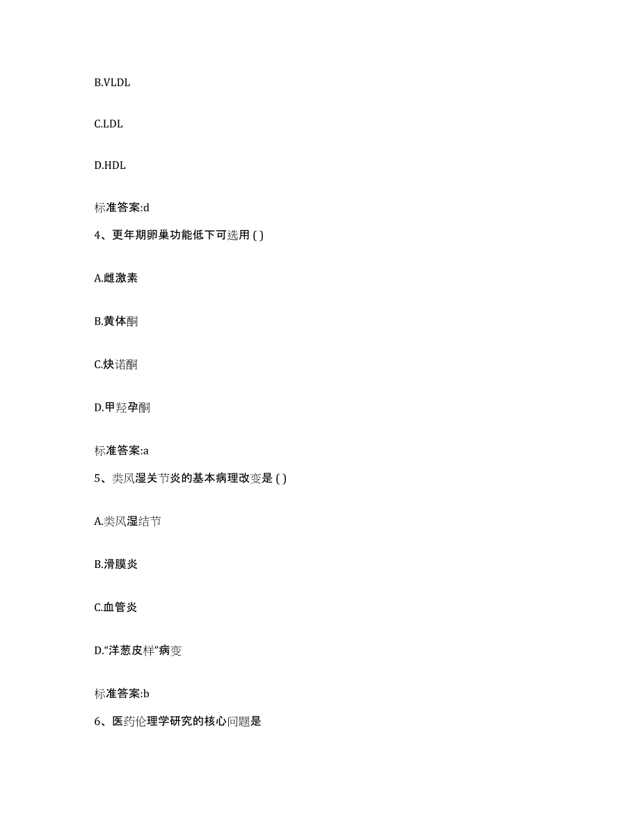 2022-2023年度陕西省渭南市潼关县执业药师继续教育考试考前冲刺模拟试卷B卷含答案_第2页