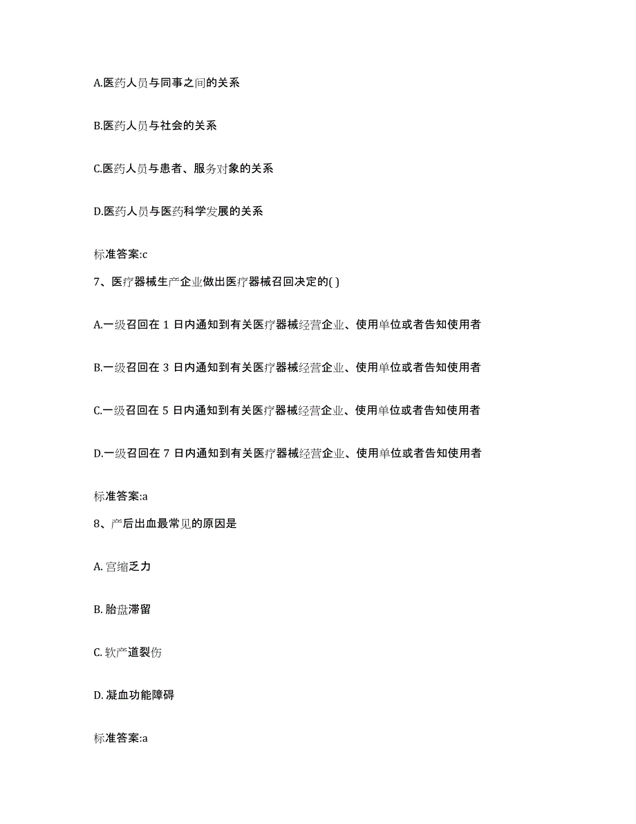 2022-2023年度陕西省渭南市潼关县执业药师继续教育考试考前冲刺模拟试卷B卷含答案_第3页