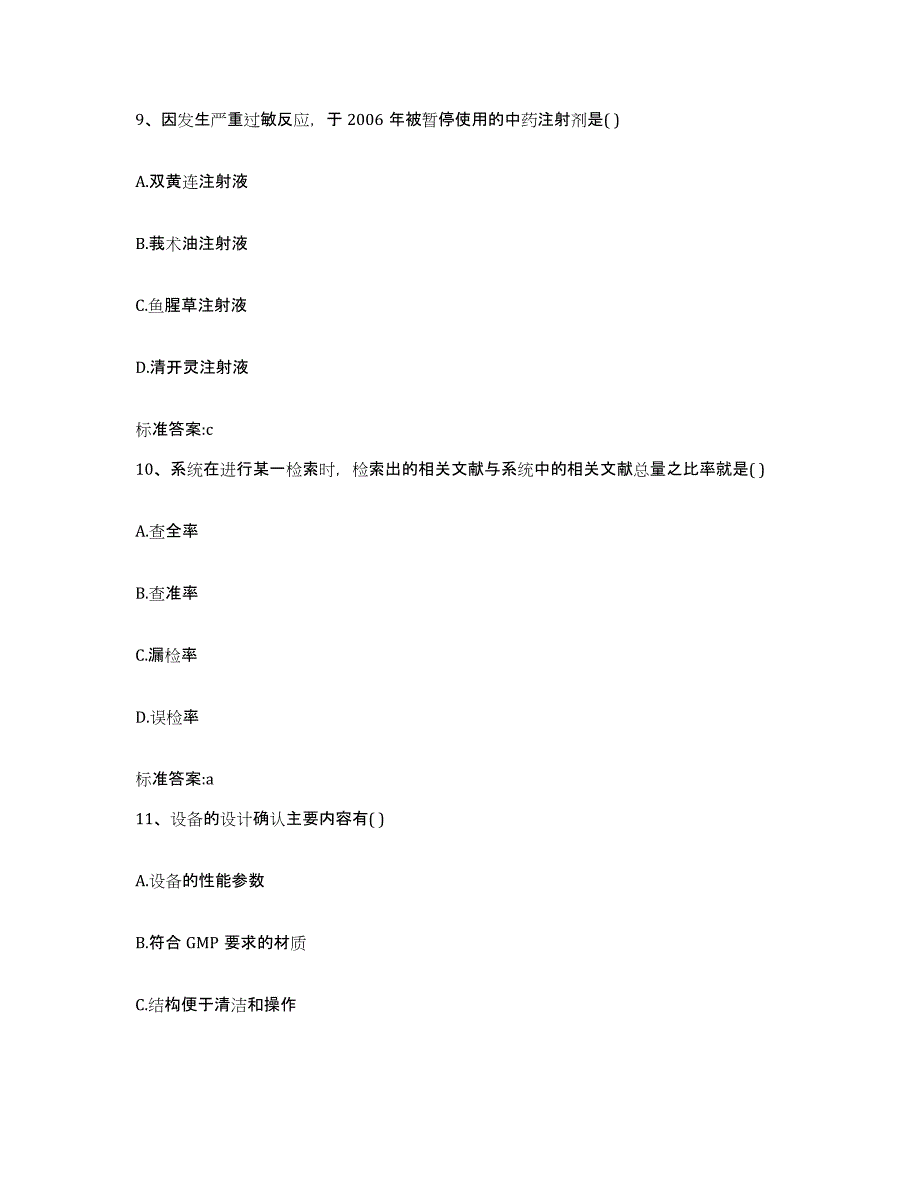 2022-2023年度陕西省渭南市潼关县执业药师继续教育考试考前冲刺模拟试卷B卷含答案_第4页