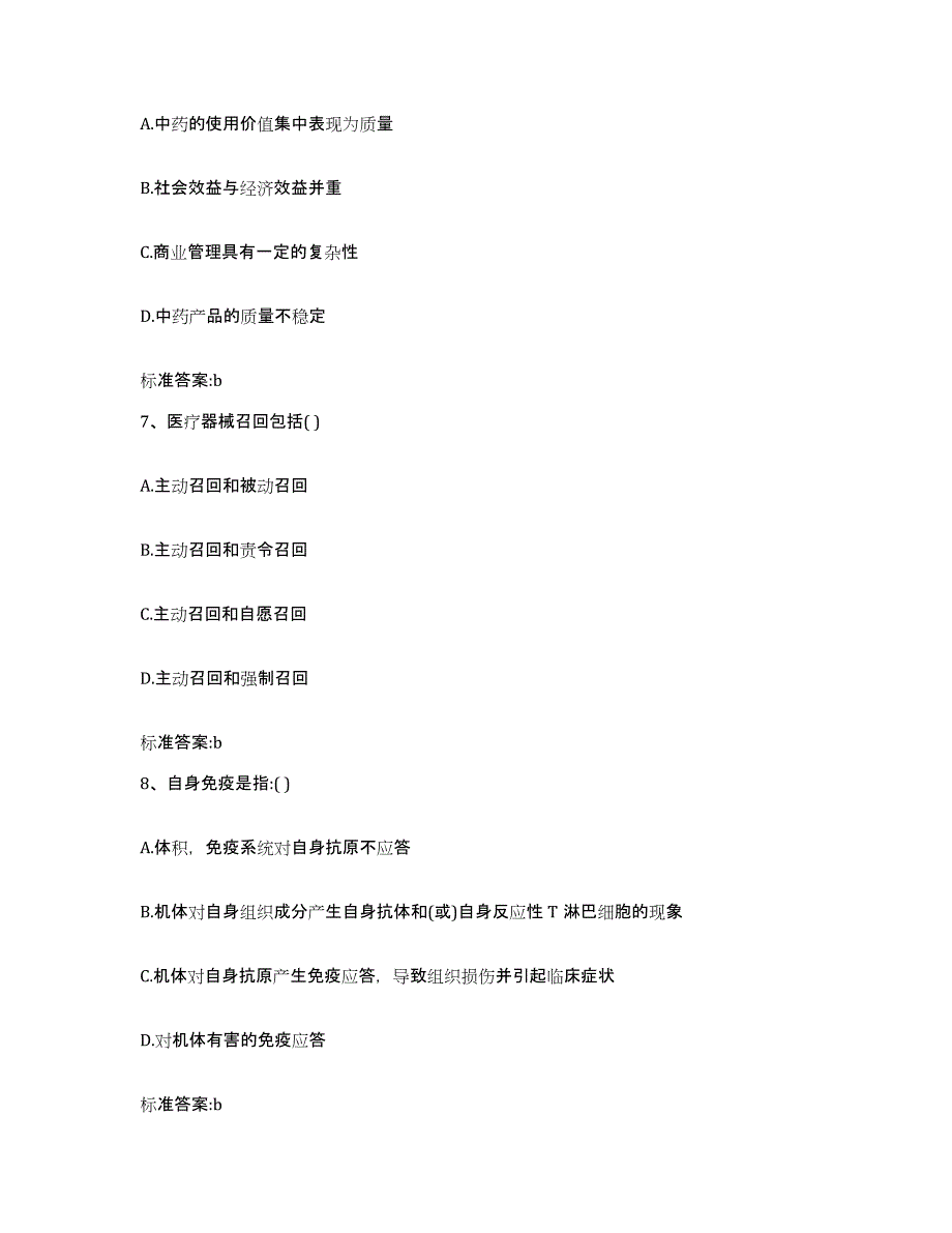 2022-2023年度青海省玉树藏族自治州曲麻莱县执业药师继续教育考试模考预测题库(夺冠系列)_第3页