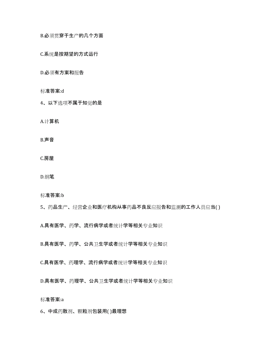 2022年度福建省宁德市福安市执业药师继续教育考试模拟预测参考题库及答案_第2页