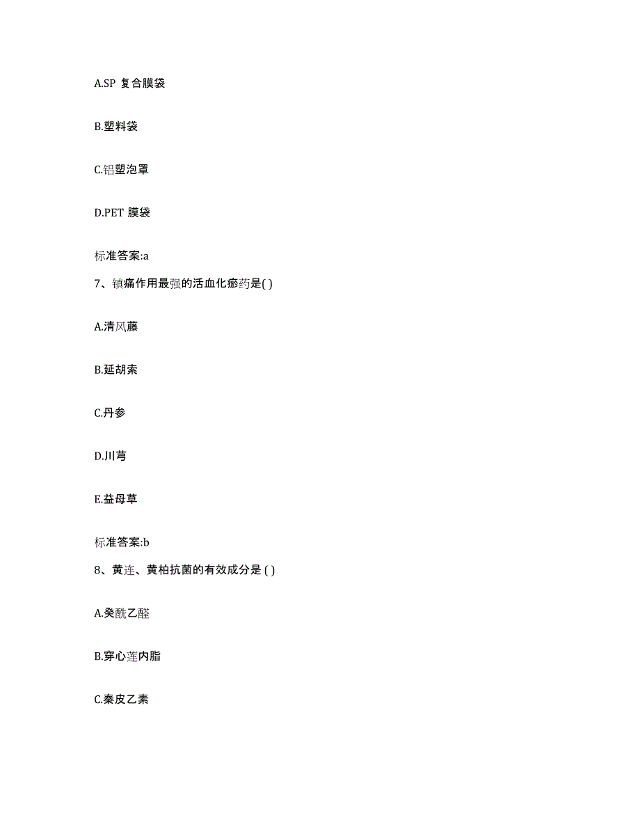 2022年度福建省宁德市福安市执业药师继续教育考试模拟预测参考题库及答案_第3页