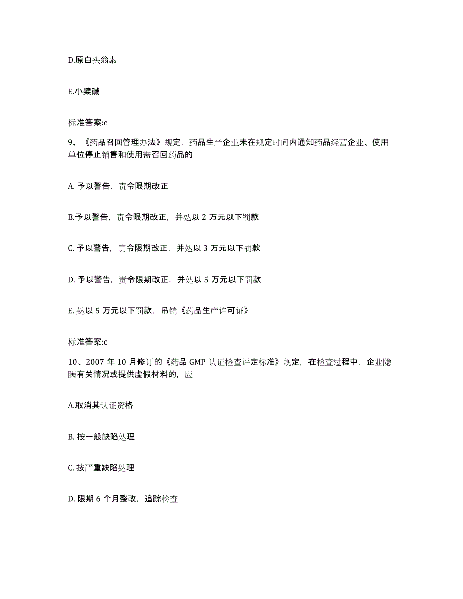 2022年度福建省宁德市福安市执业药师继续教育考试模拟预测参考题库及答案_第4页