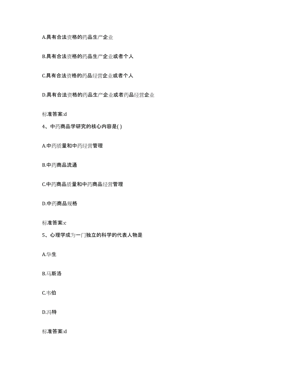 2022年度河北省石家庄市井陉县执业药师继续教育考试考前冲刺模拟试卷B卷含答案_第2页