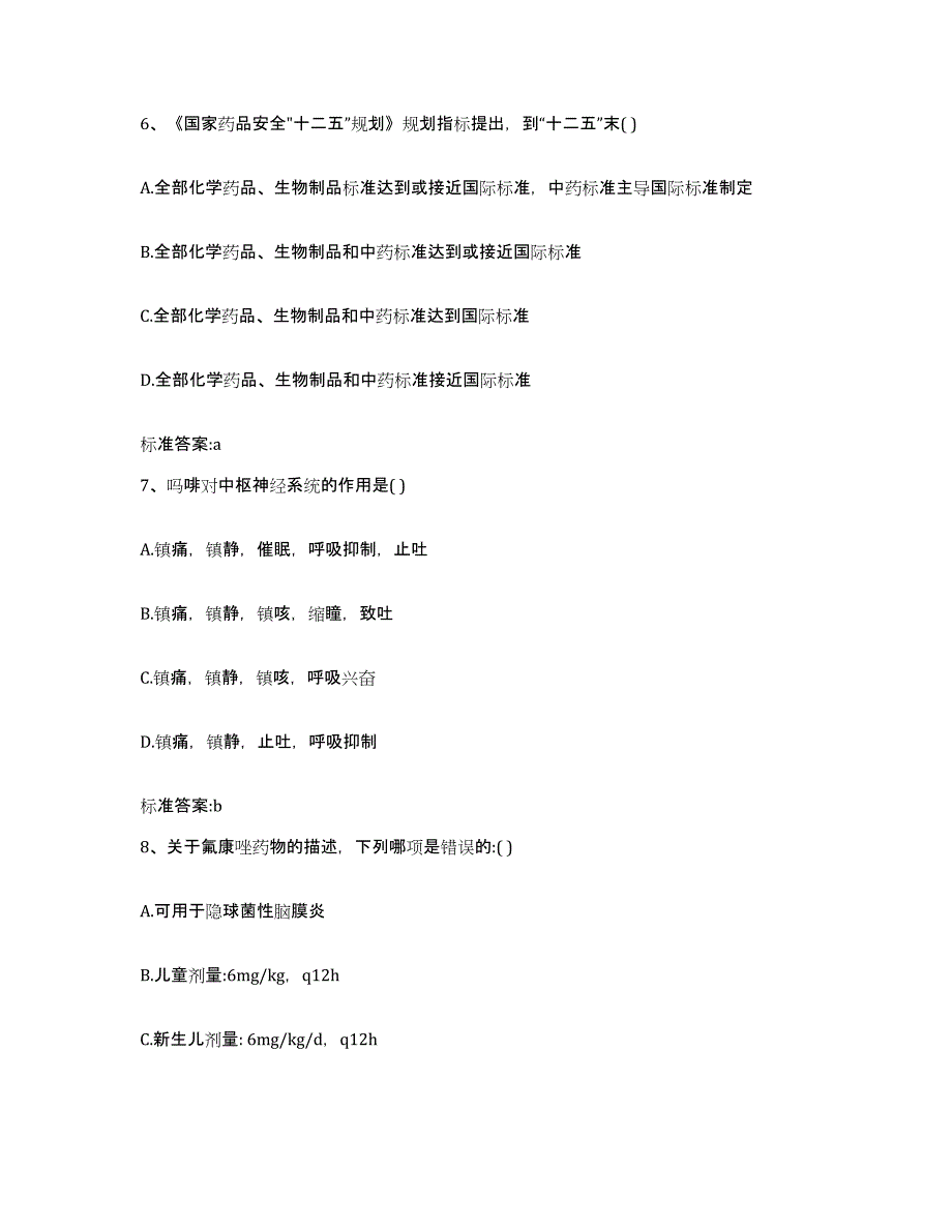 2022年度河北省石家庄市井陉县执业药师继续教育考试考前冲刺模拟试卷B卷含答案_第3页