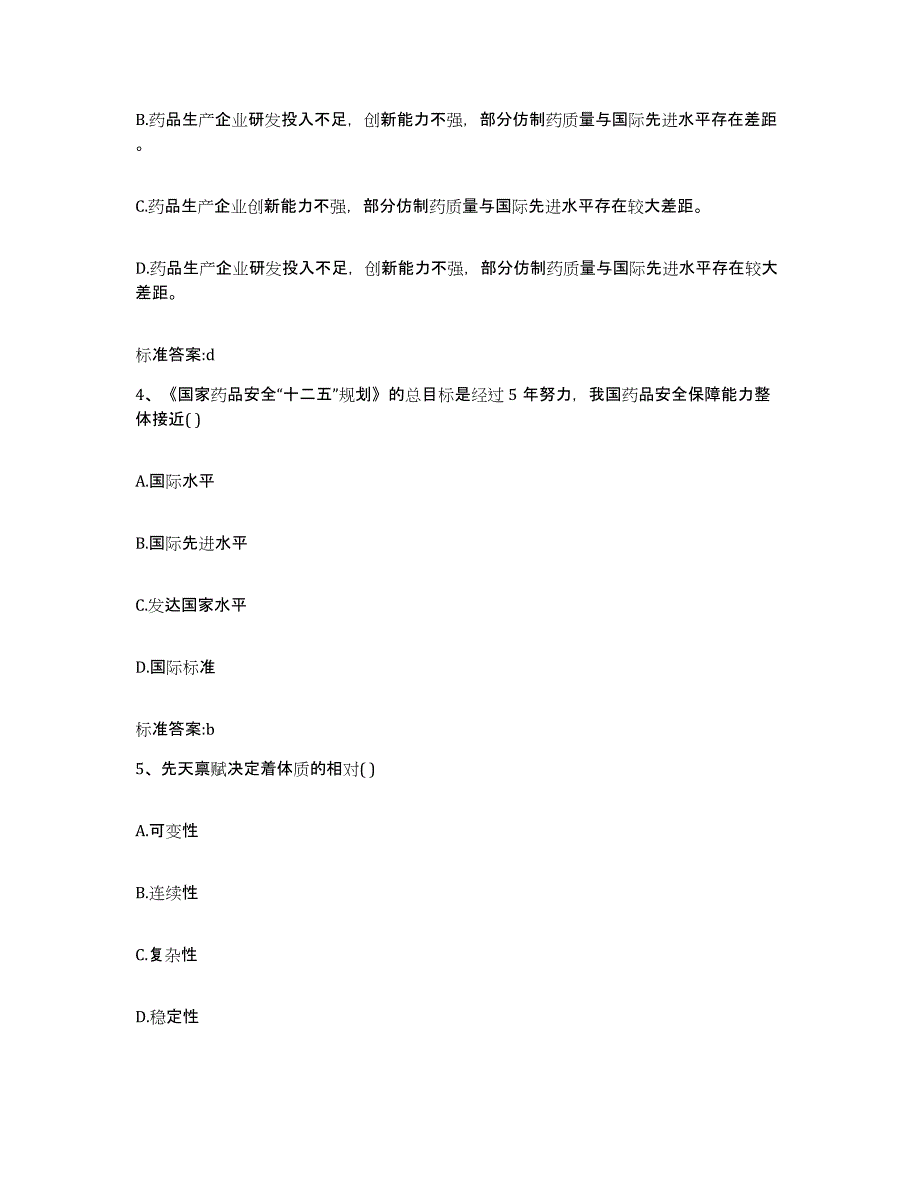 2022-2023年度陕西省安康市白河县执业药师继续教育考试能力测试试卷A卷附答案_第2页